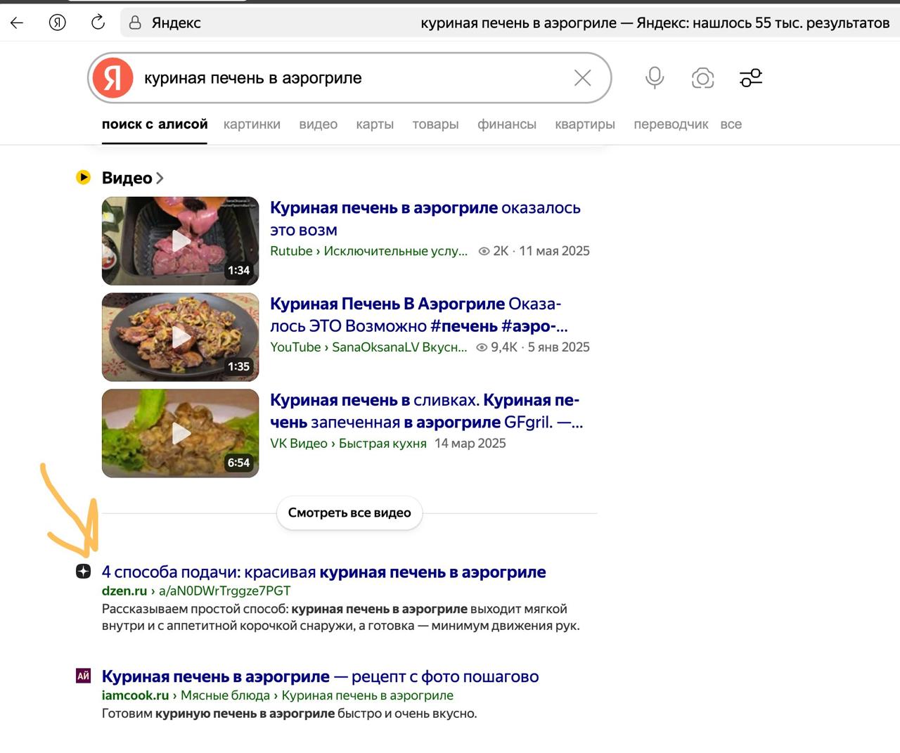 Статья в топе поиска по запросу «куриная печень в аэрогриле»