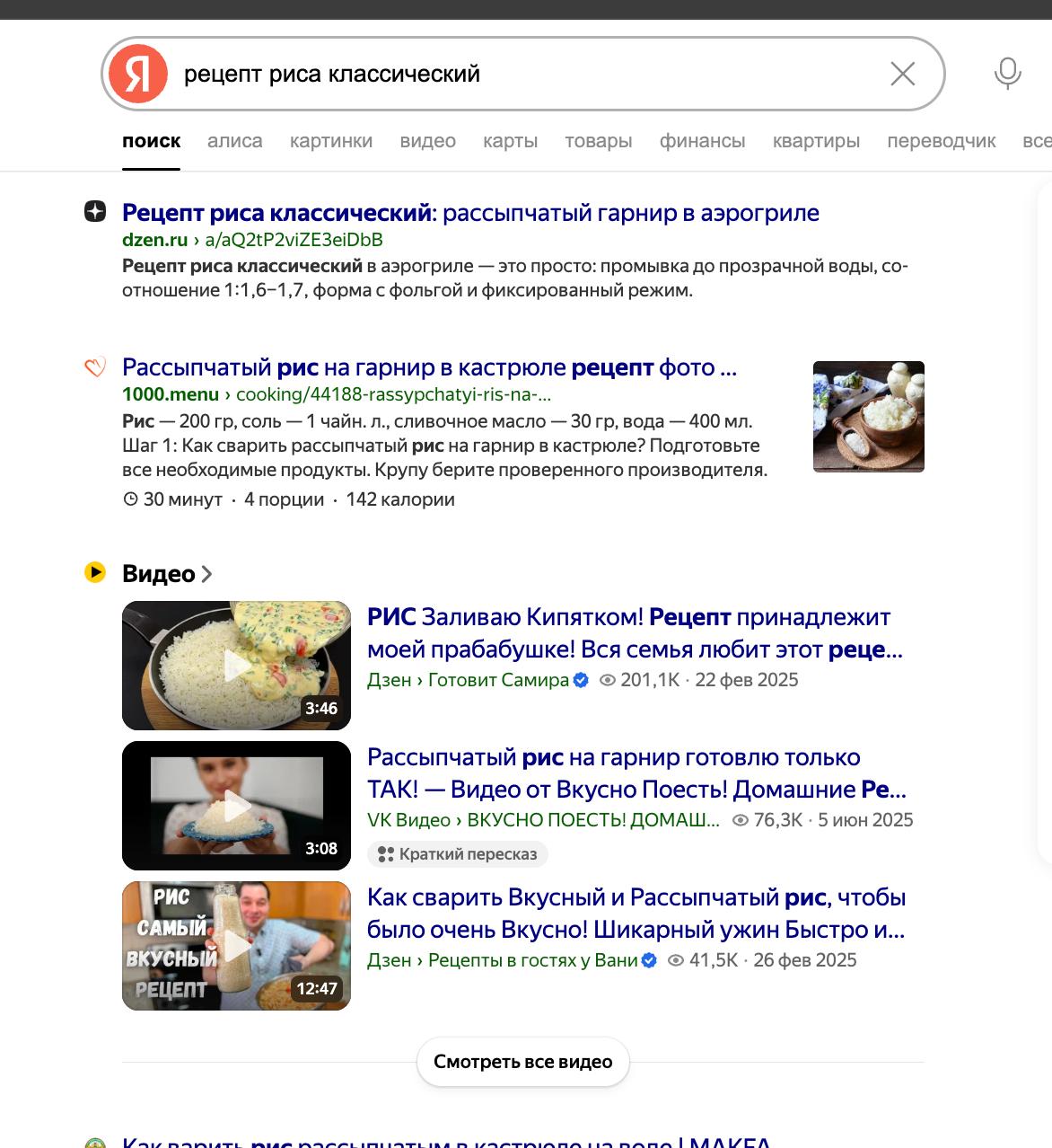 Статья на 1 месте по запросу «рецепт риса классический»