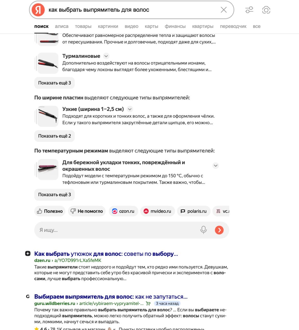 Статья на 1 месте по запросу «как выбрать выпрямитель»